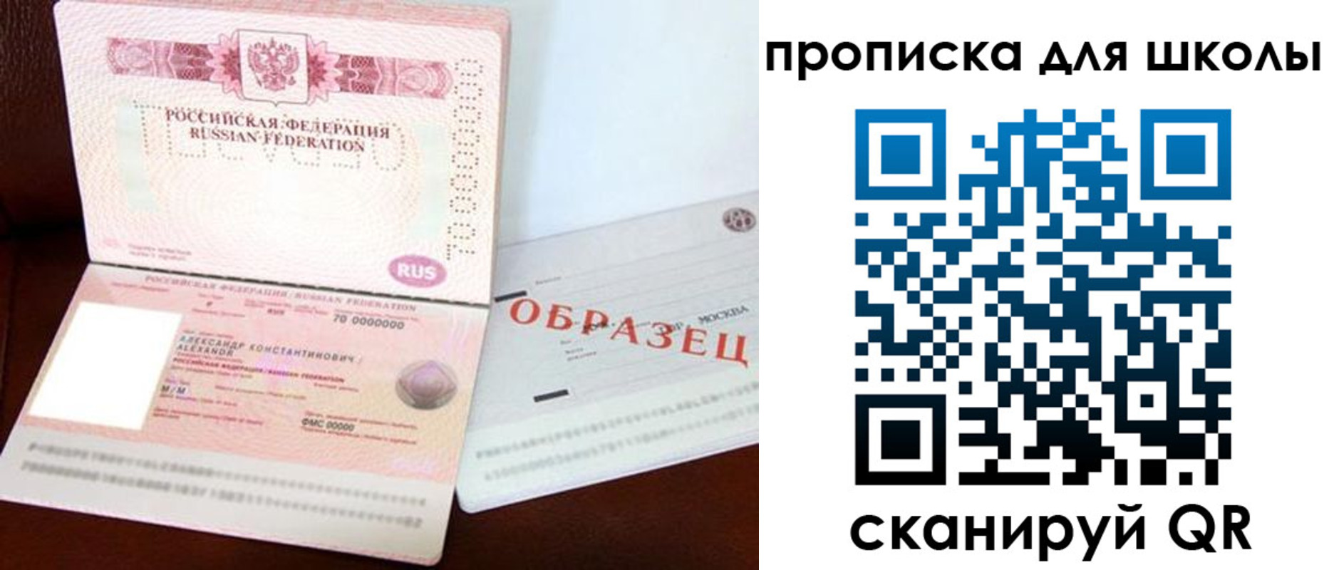прописка для школы в Пикалёво